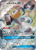 Melmetal GX JP Tag All Stars [MCAP - 184/173]