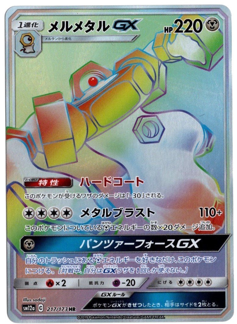 Melmetal GX JP Tag All Stars [MCAP - 217/173]