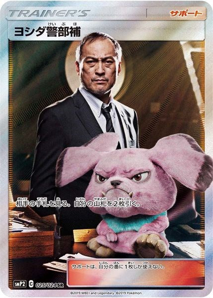 Lt Yoshida JP Exclusive [SMP - 025/024]