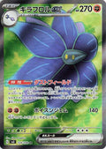 Glimmora ex - 124/108