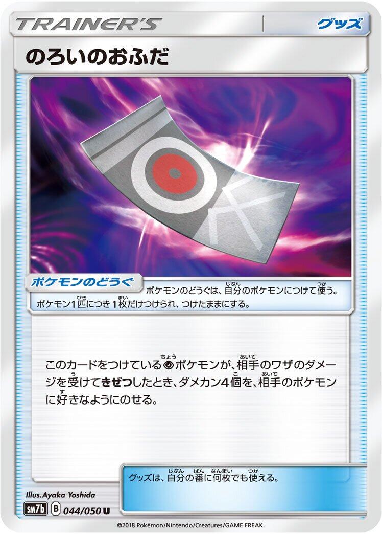 Spell Tag - 044/050