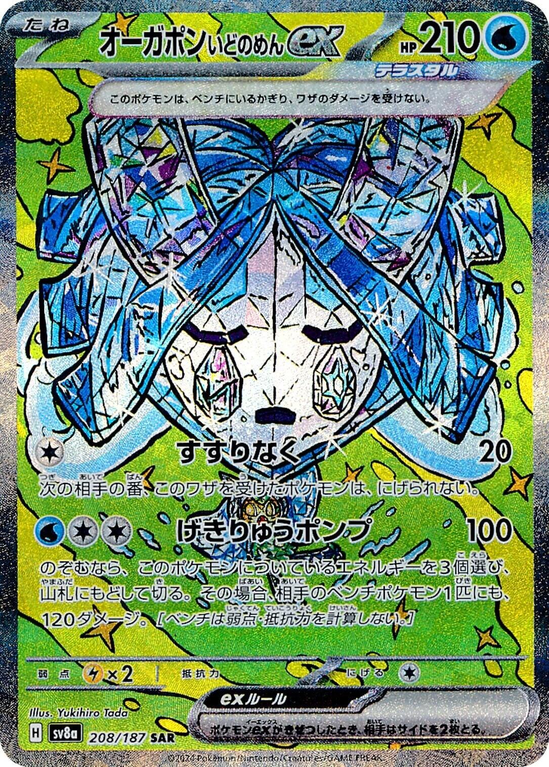 Wellspring Mask Ogerpon ex - 208/187