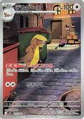 Gumshoos - 075/063