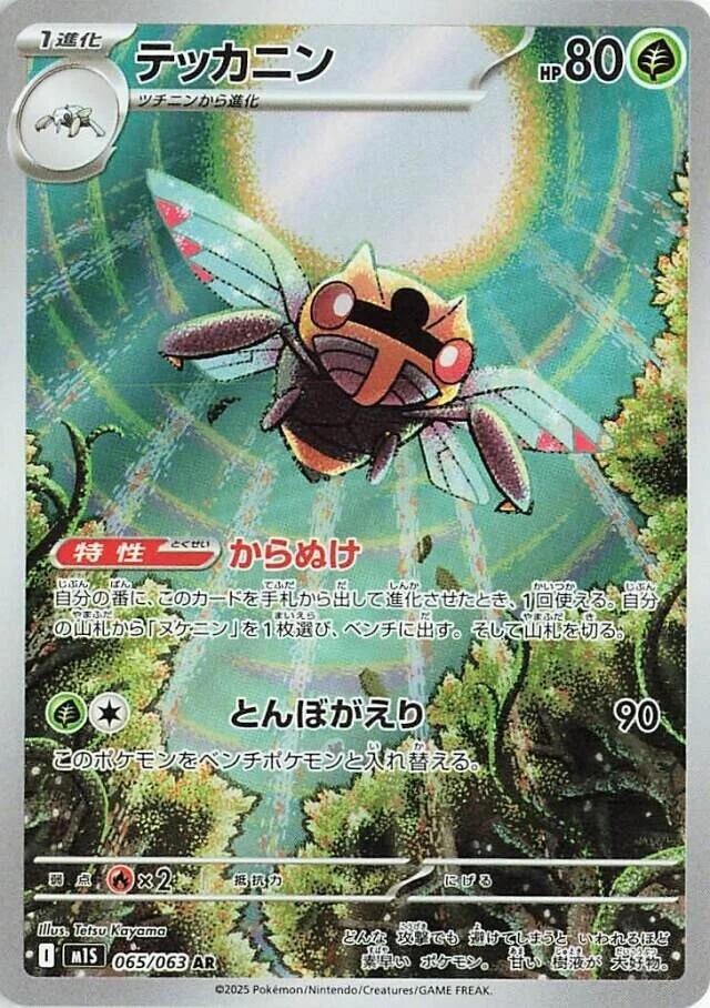 Ninjask - 065/063