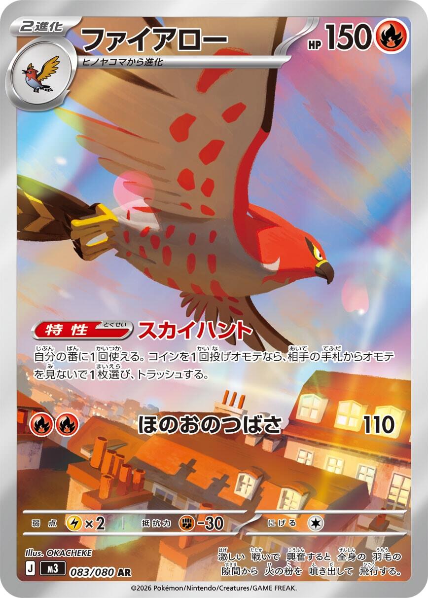 Talonflame - 083/080