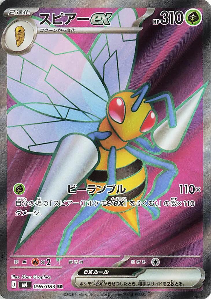 Beedrill ex - 096/083