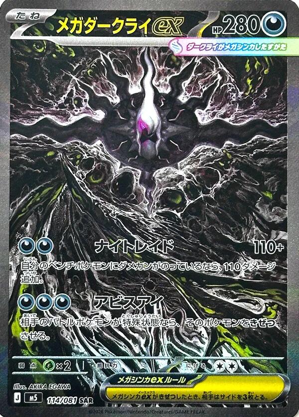 Mega Darkrai ex - 114/081